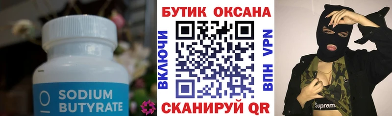 Бутират оксибутират Кола